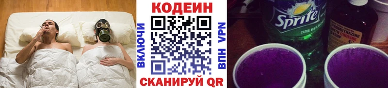 Codein напиток Lean (лин)  Приволжский 
